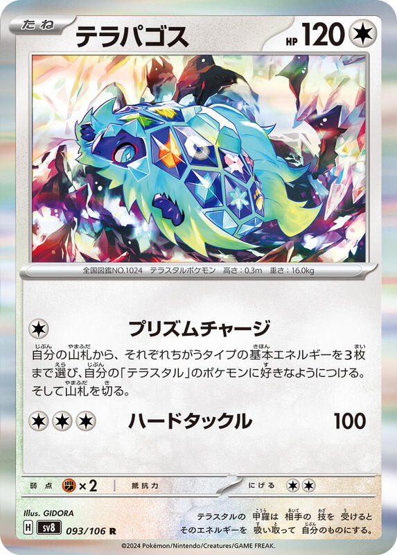 Terapagos (Japanese) Pokemon card from SV8: Super Electric Breaker