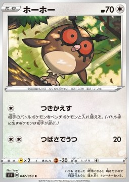 Hoothoot Pokemon card from Shield