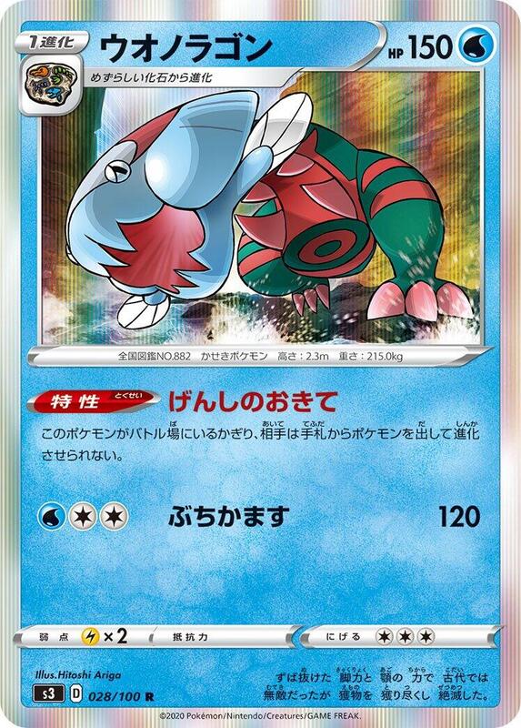 Dracovish (Japanese) Pokemon card from S3: Infinity Zone