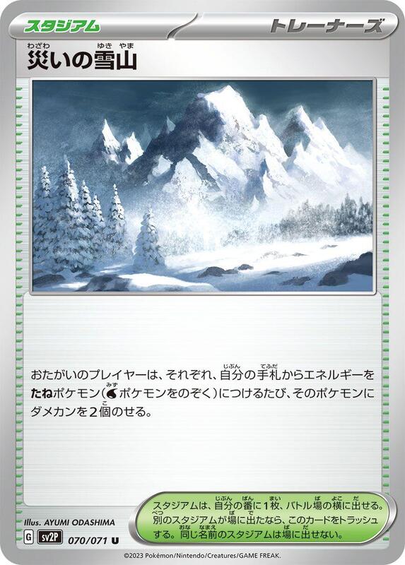 Calamitous Snowy Mountain (Japanese) Pokemon card from SV2P: Snow Hazard