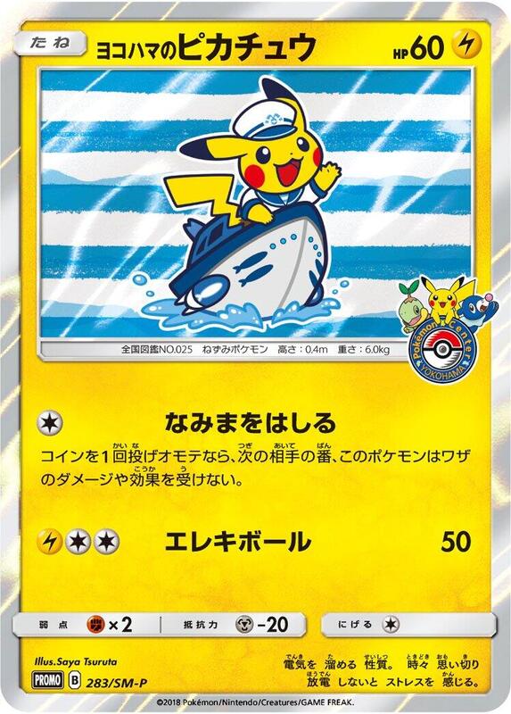 Yokohama's Pikachu - 283/SM-P (Japanese) Pokemon card from SM-P: Sun & Moon Promos