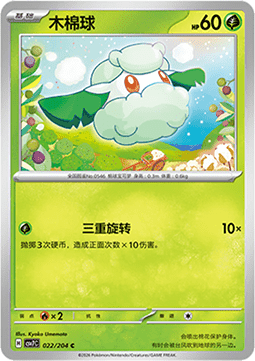 Cottonee #022