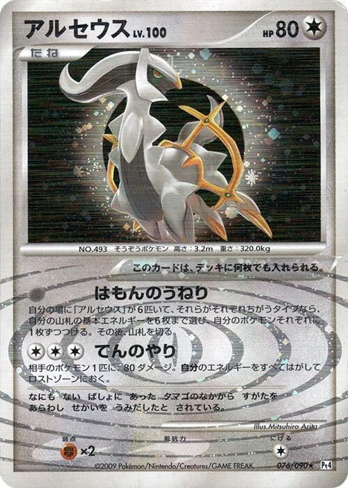 Arceus (Japanese) Pokemon card from Pt4: Advent of Arceus