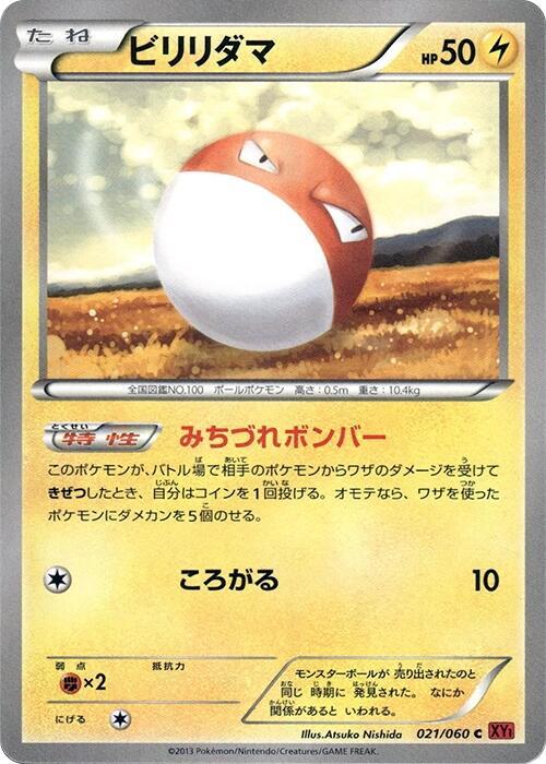 Voltorb (Japanese) Pokemon card from XY-By: Collection Y