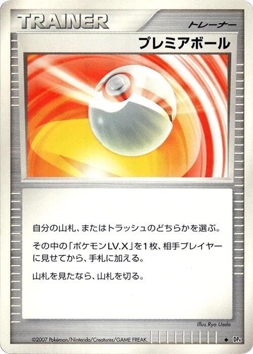 Premier Ball (Japanese) Pokemon card from DP4: Moonlit Pursuit