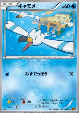 Wingull Pokemon card from Emerald Break