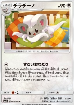 Cinccino Pokemon card from Awakened Heroes