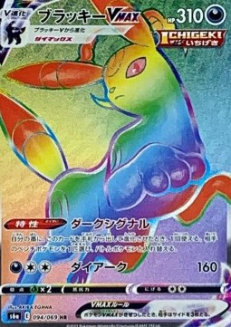 Umbreon VMAX Pokemon card from Eevee Heroes