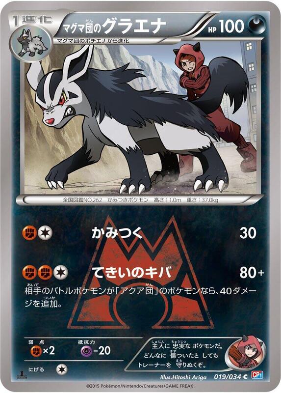 Team Magma's Mightyena (Japanese)
