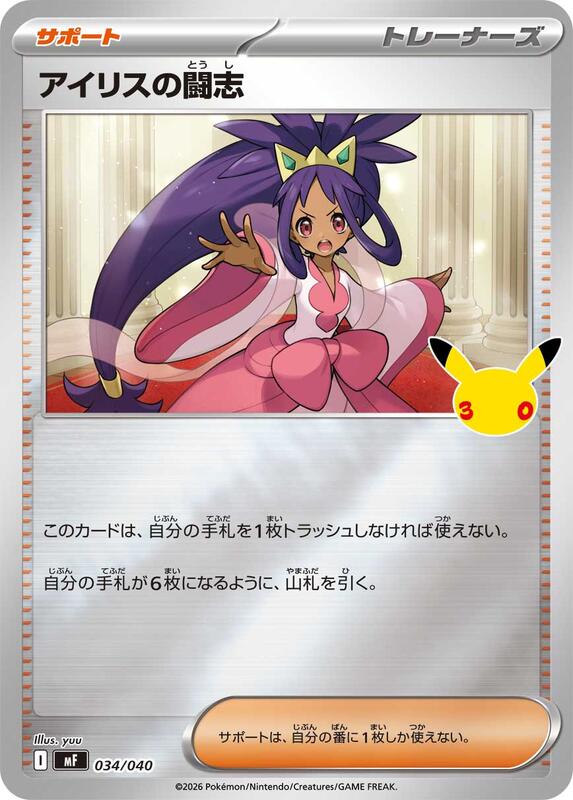 Iris's Fighting Spirit (Japanese) JP