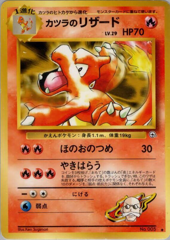 Blaine's Charmeleon (Japanese) Pokemon card from Challenge from the Darkness
