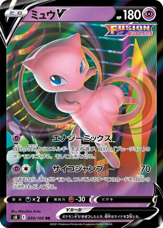 Mew V (Japanese) Pokemon card from S8: Fusion Arts