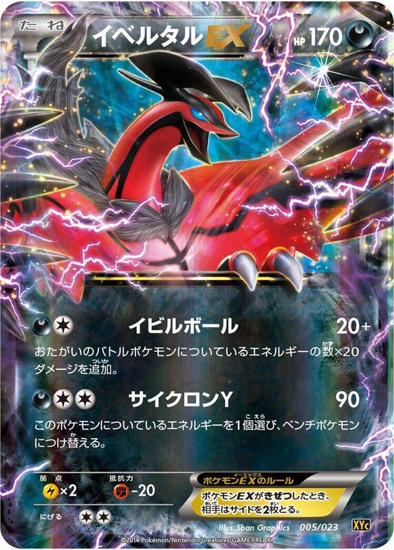 Yveltal EX (Japanese)