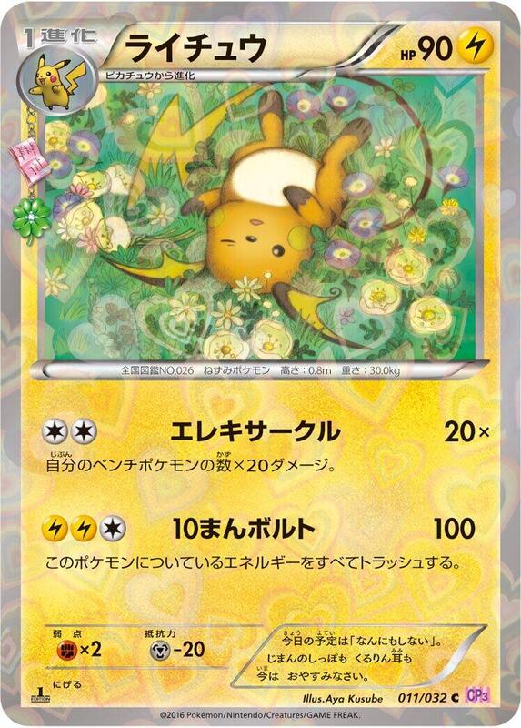 Raichu (Japanese) Pokemon card from CP3: PokeKyun Collection
