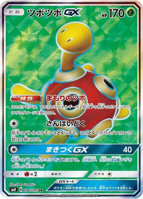 Shuckle GX (Japanese) Pokemon card from SM8: Super-Burst Impact