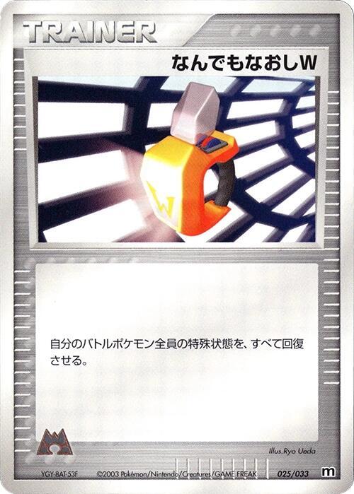 Double Full Heal (Japanese) Pokemon card from Magma Deck Kit