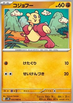 Mienfoo Pokemon card from Ancient Roar