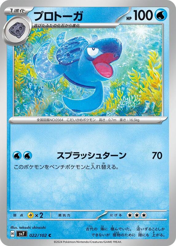 Tirtouga (Japanese) Pokemon card from SV7: Stellar Miracle