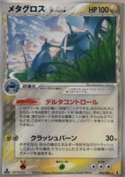 Metagross δ Delta Species