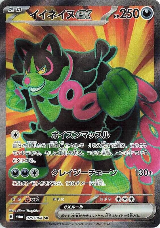 Okidogi ex (Japanese) Pokemon card from SV6a: Night Wanderer