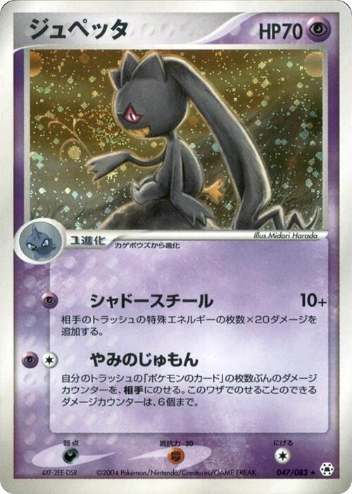 Banette (Japanese)