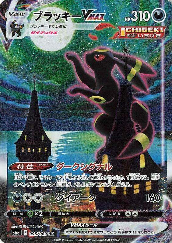 Umbreon VMAX (Japanese)