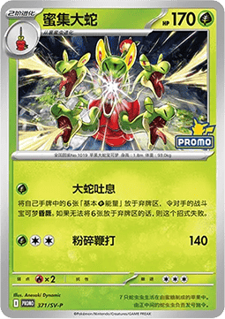 Hydrapple (SV-P/CS 371) Scarlet & Violet Simplified Chinese Promos CN
