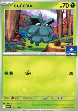 Arctibax (SV-P/TH 022) Scarlet & Violet Thai Promos TH