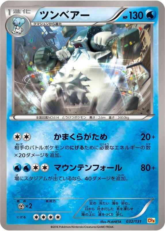Beartic (Japanese) Pokemon card from CP4: Premium Champion Pack