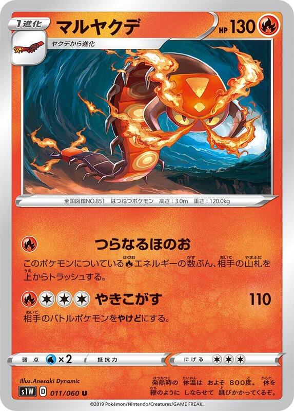 Centiskorch (Japanese) Pokemon card from S1W: Sword
