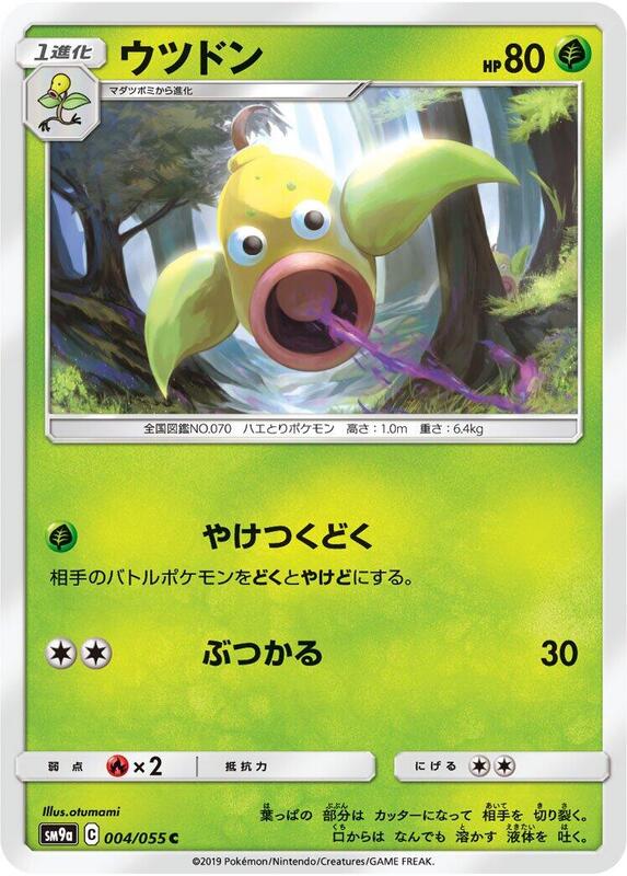 Weepinbell (Japanese) Pokemon card from SM9a: Night Unison