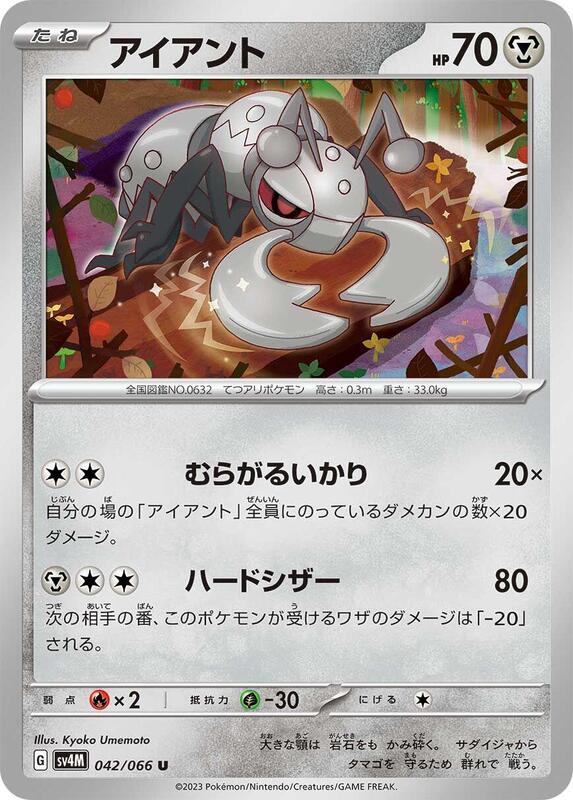 Durant (Japanese) Pokemon card from SV4M: Future Flash