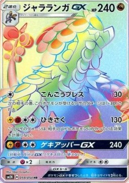 Kommo-o GX Pokemon card from Islands Await You