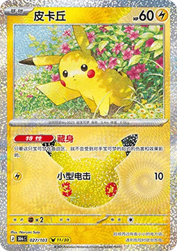Pikachu CN