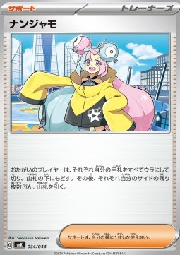 Iono Pokemon card from Stellar Miracle Deck Build Box