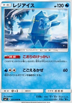 Regice Pokemon card from Sky Splitting Charisma