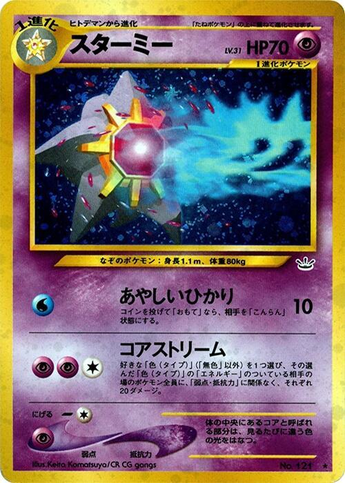 Starmie (Japanese) Pokemon card from Awakening Legends