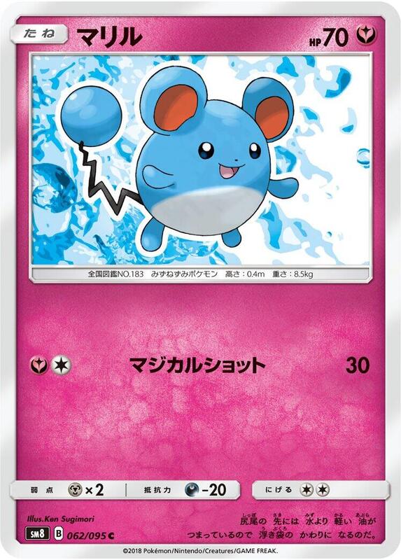 Marill (Japanese) Pokemon card from SM8: Super-Burst Impact