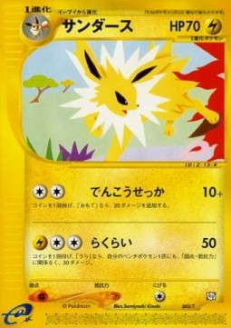 Jolteon (T-P 003) T Promos