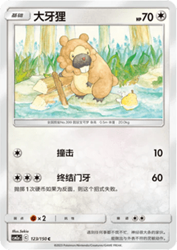 Bidoof Pokemon card from Shining Synergy Shower