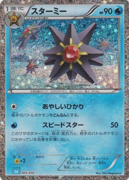 Starmie (Japanese) Pokemon card from Pokemon TCG Classic: Blastoise