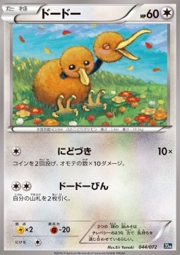 Doduo Pokemon card from BREAK Starter Pack