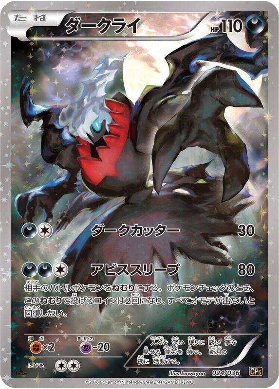 Darkrai (Japanese)