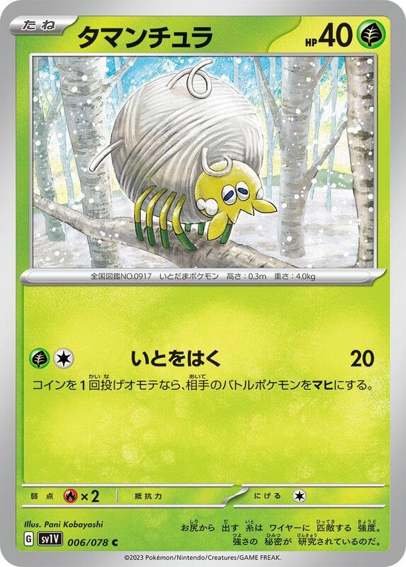 Tarountula (Japanese) Pokemon card from SV1V: Violet ex