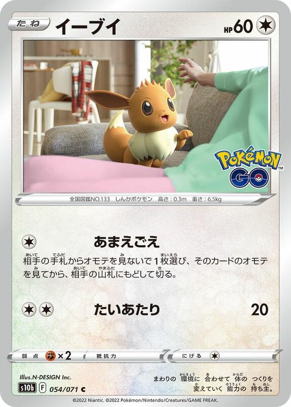 Eevee (Japanese)