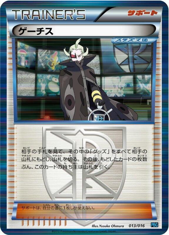 Ghetsis (Japanese)