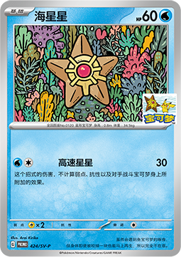 Pikachu (SV-P/CS 001) Scarlet & Violet Simplified Chinese Promos CN