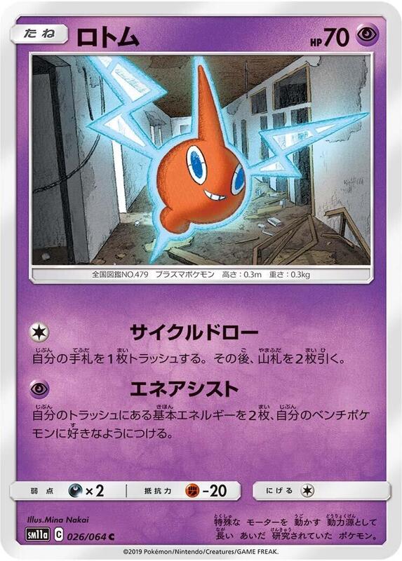 Rotom (Japanese) Pokemon card from SM11a: Remix Bout
