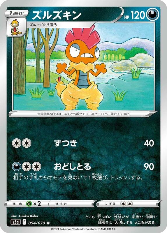 Scrafty (Japanese) Pokemon card from S5a: Peerless Fighters