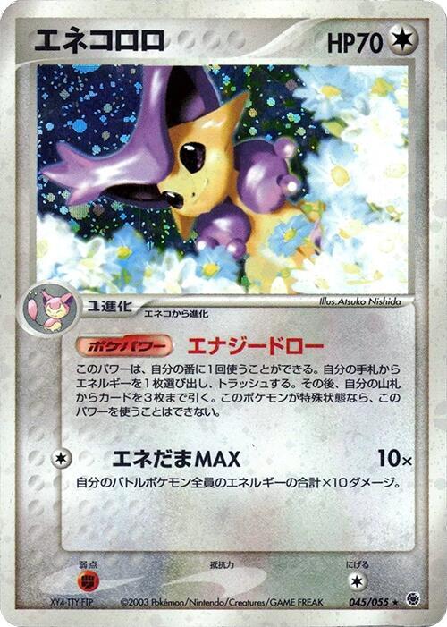 Delcatty (Japanese) Pokemon card from ADV Expansion Pack
